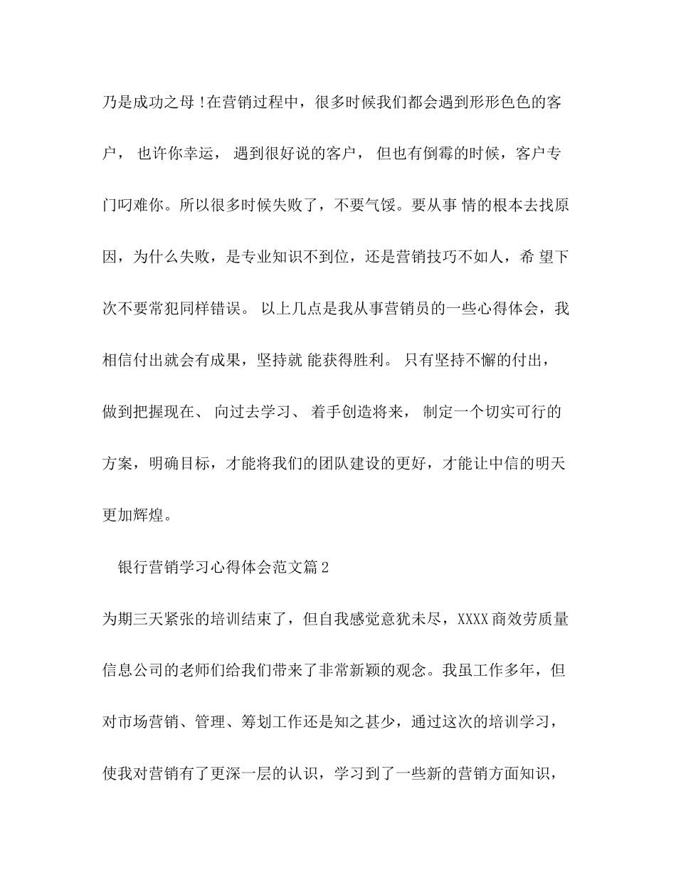 2023年银行营销学习心得体会2.docx_第3页