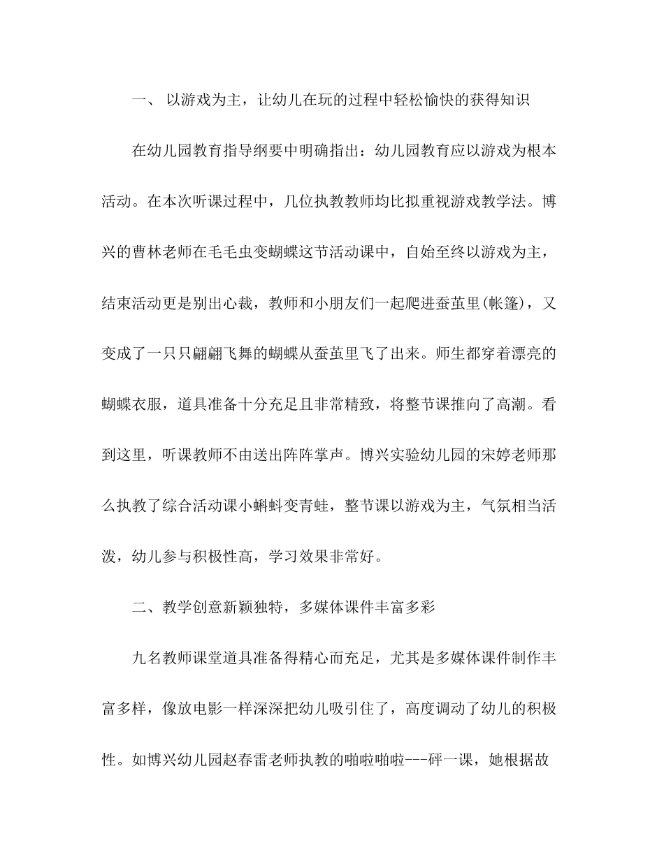 2023年幼儿教师外出听课心得感想3篇.docx_第2页