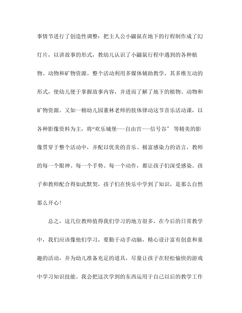 2023年幼儿教师外出听课心得感想3篇.docx_第3页