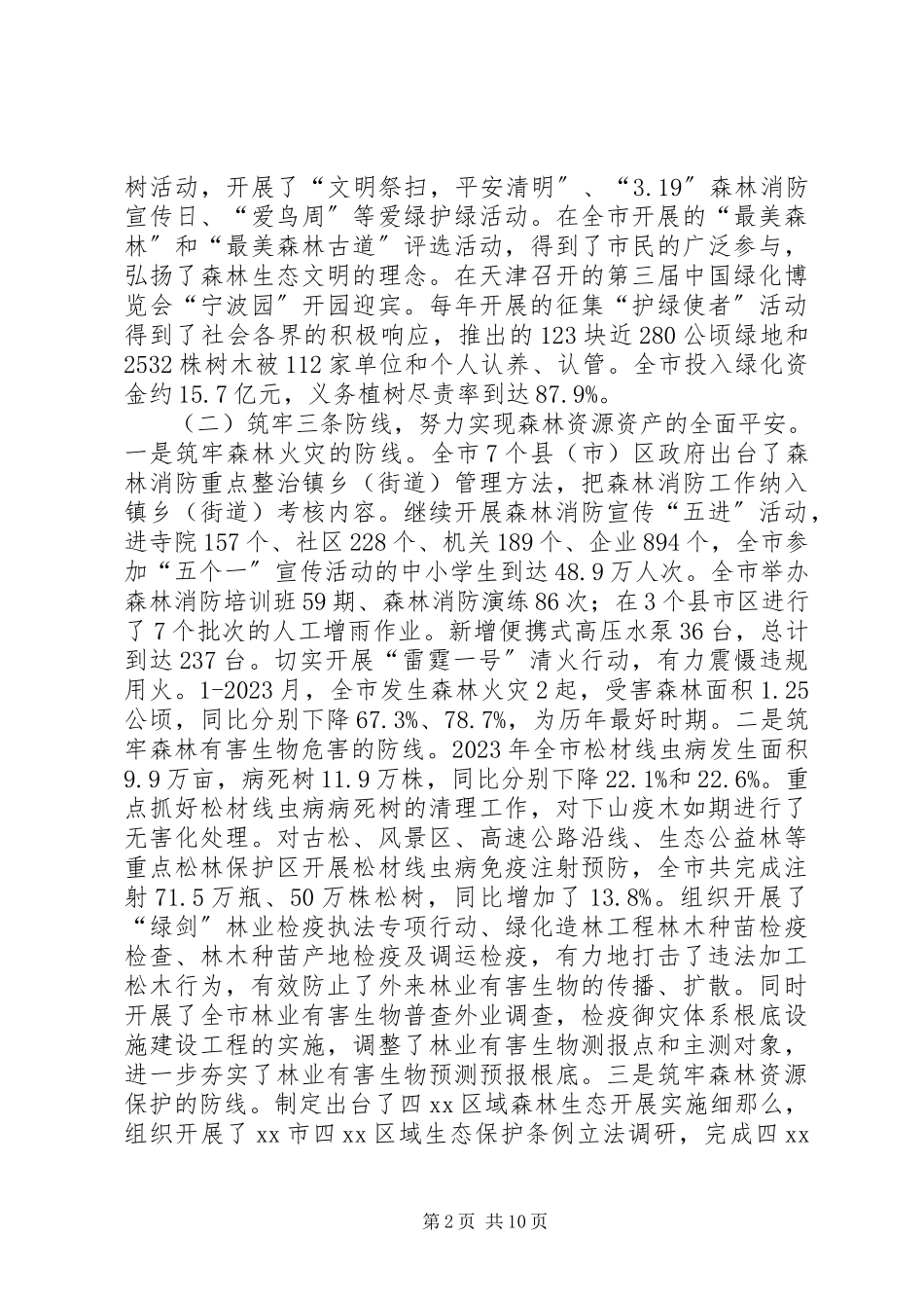 2023年林业局度工作总结和工作思路.docx_第2页