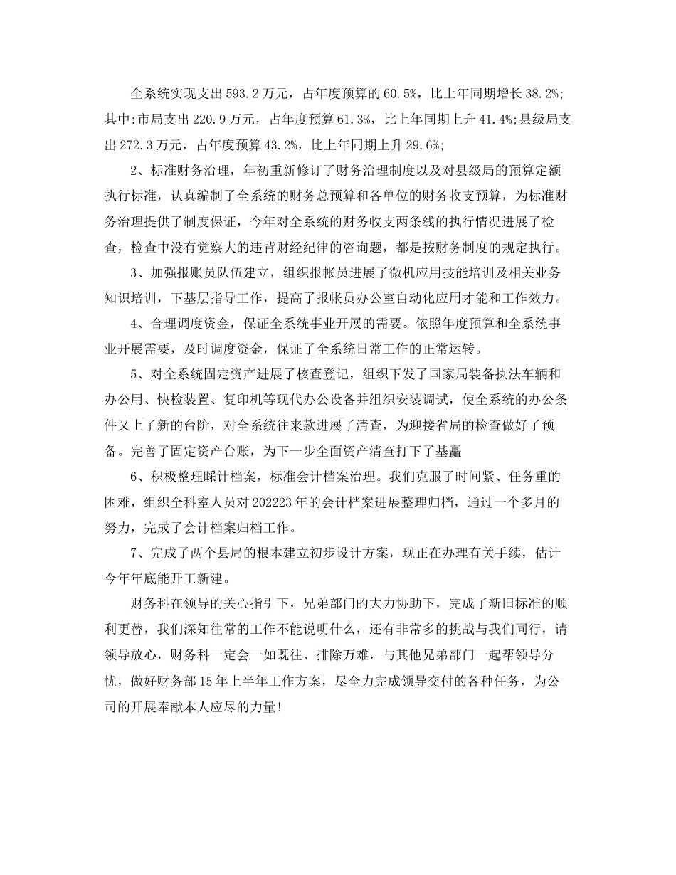 2023年度工作总结材料会计的度工作总结范文.docx_第2页