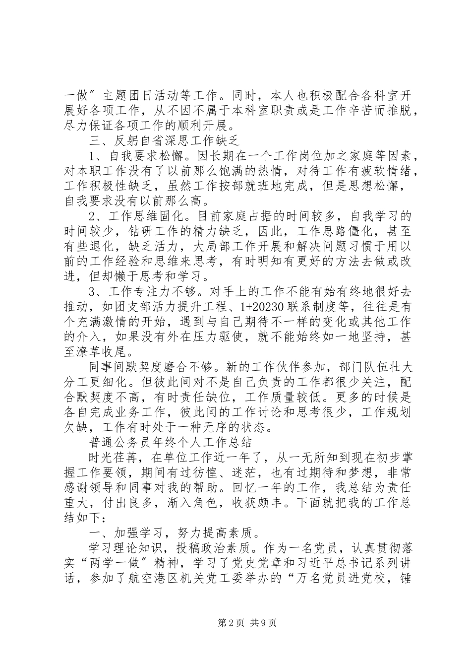 2023年共青团干部个人工作总结优秀共青团个人工作总结新编.docx_第2页