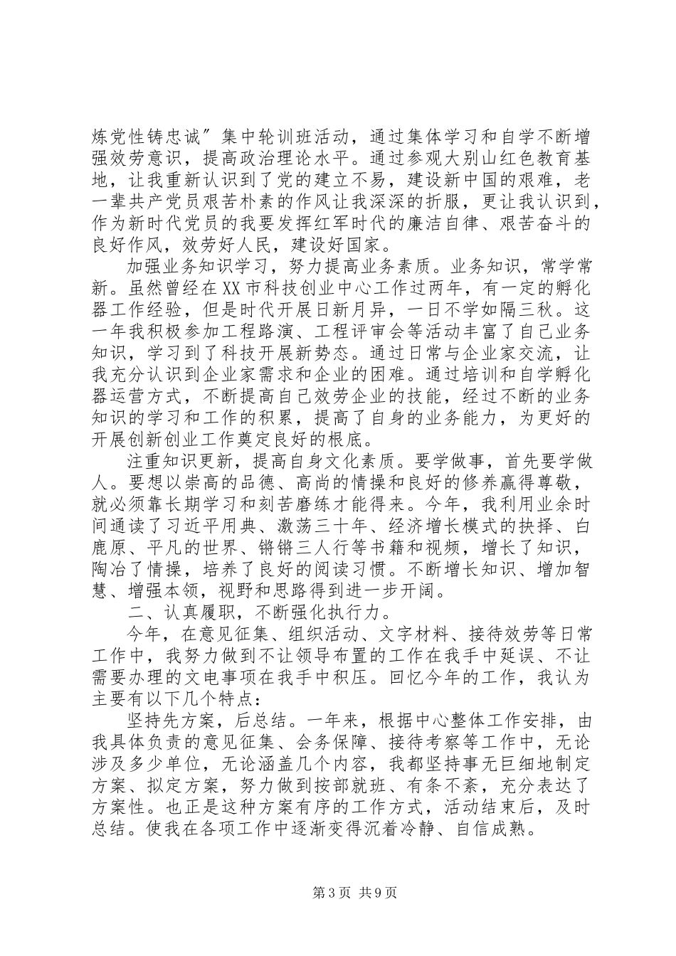2023年共青团干部个人工作总结优秀共青团个人工作总结新编.docx_第3页