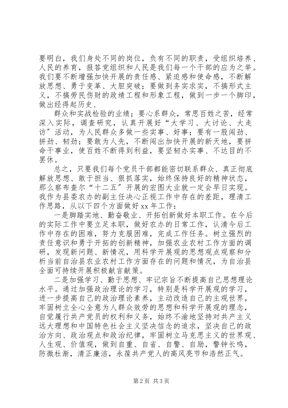 2023年县委全委会心得体会.docx_第2页