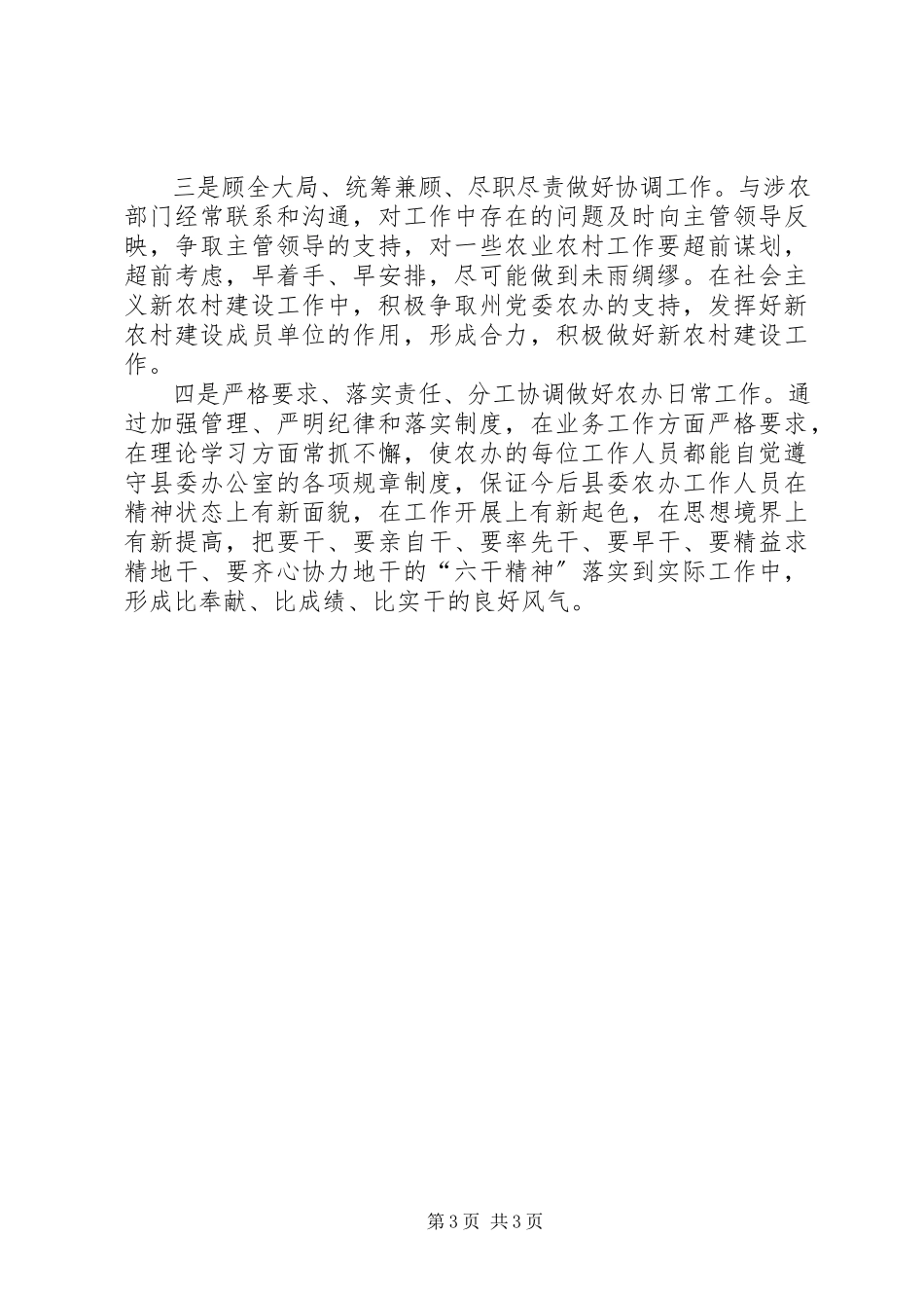 2023年县委全委会心得体会.docx_第3页