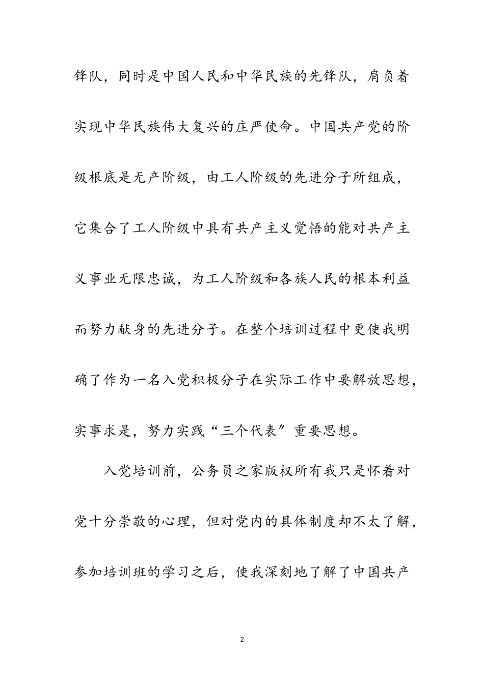 2023年学习《早日站在党旗下》心得范文.doc_第2页