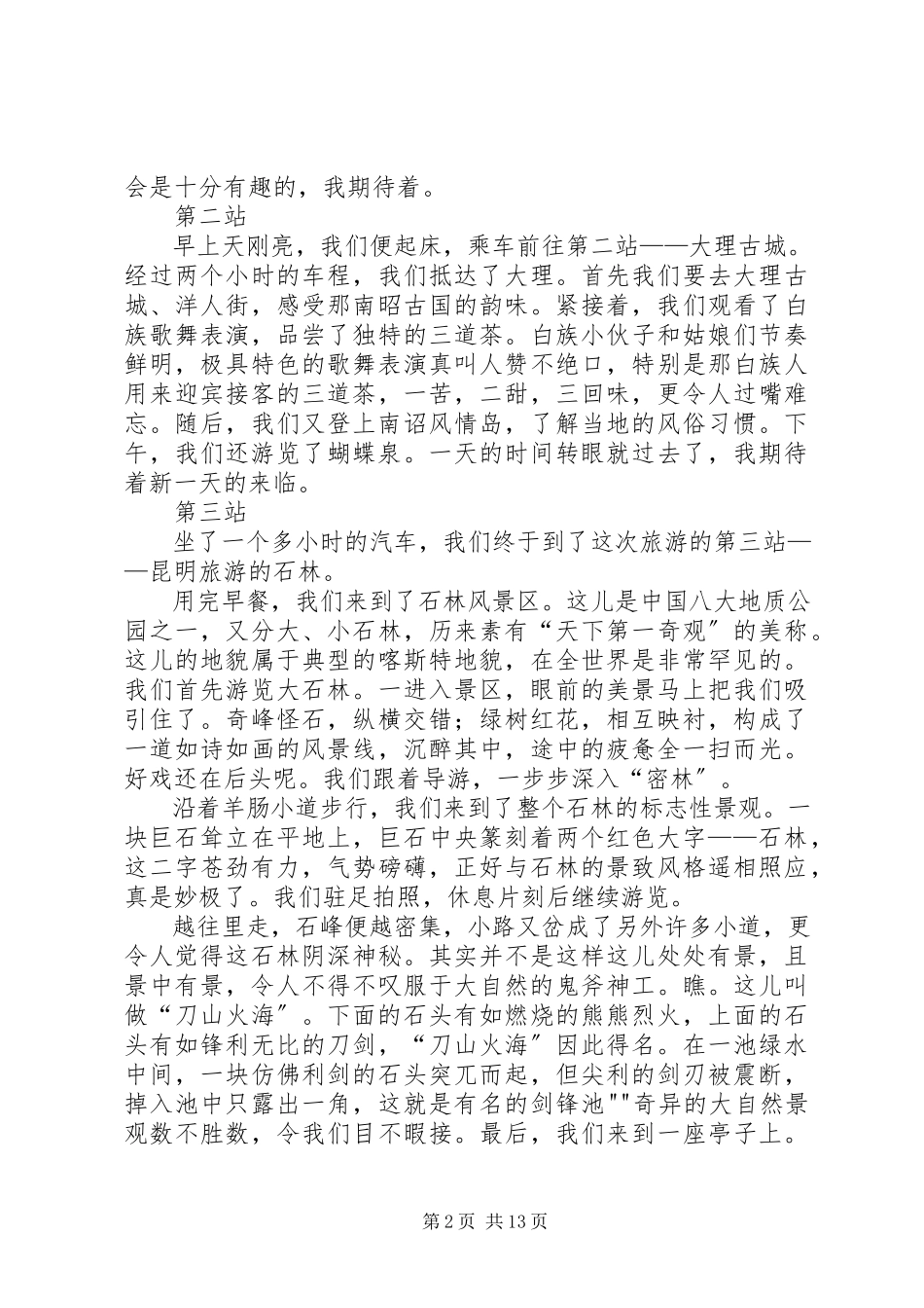 2023年《云南旅游心得体会》.docx_第2页