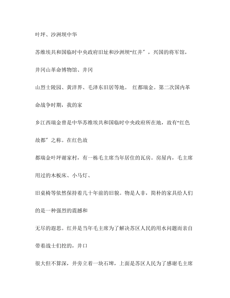 2023年参观革命老区心得体会例文2.docx_第2页