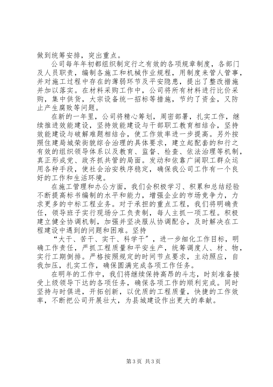 2023年市政公司工作总结及工作计划.docx_第3页