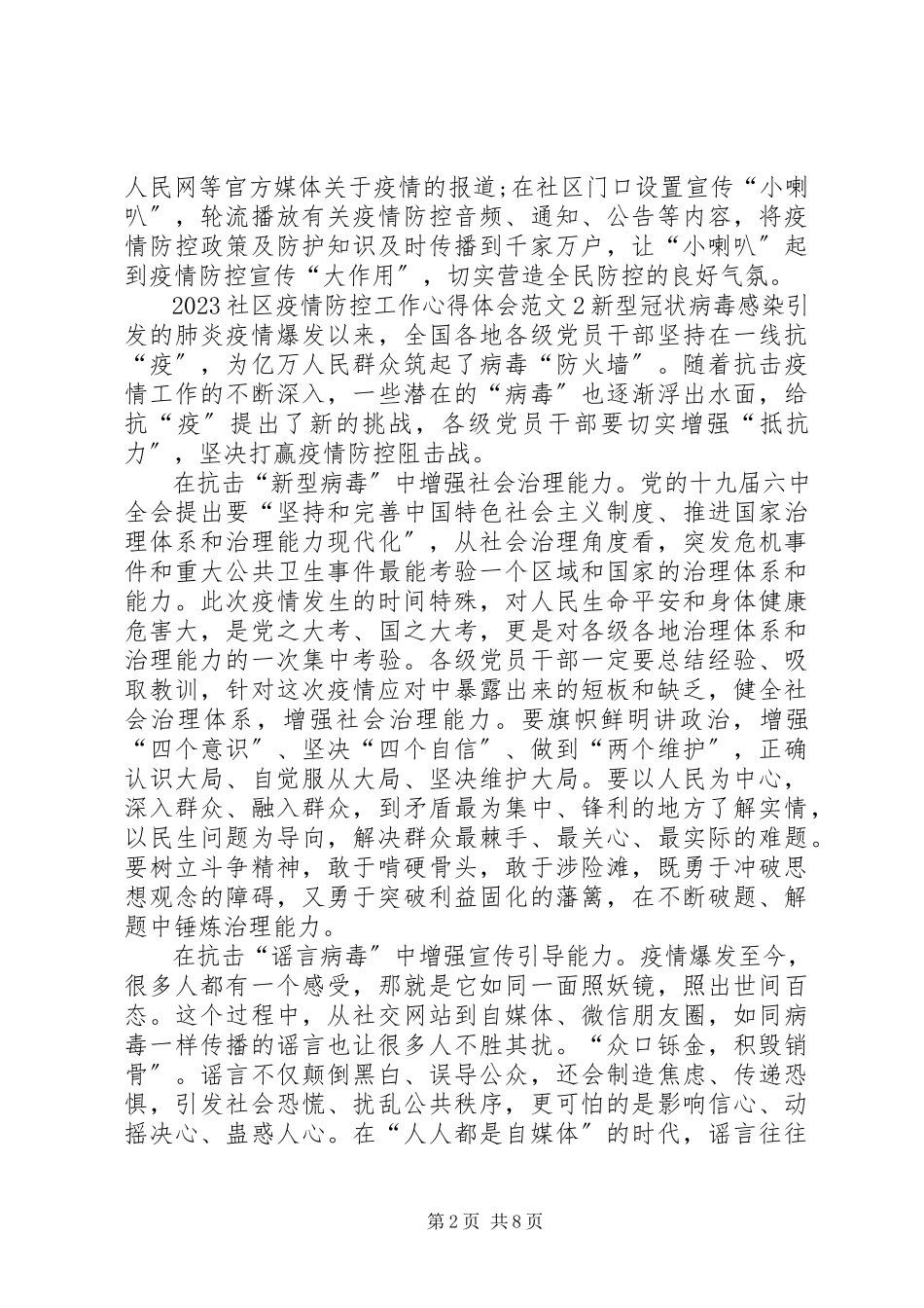 2023年这次防控疫情心得体会[社区疫情防控工作心得体会5篇.docx_第2页