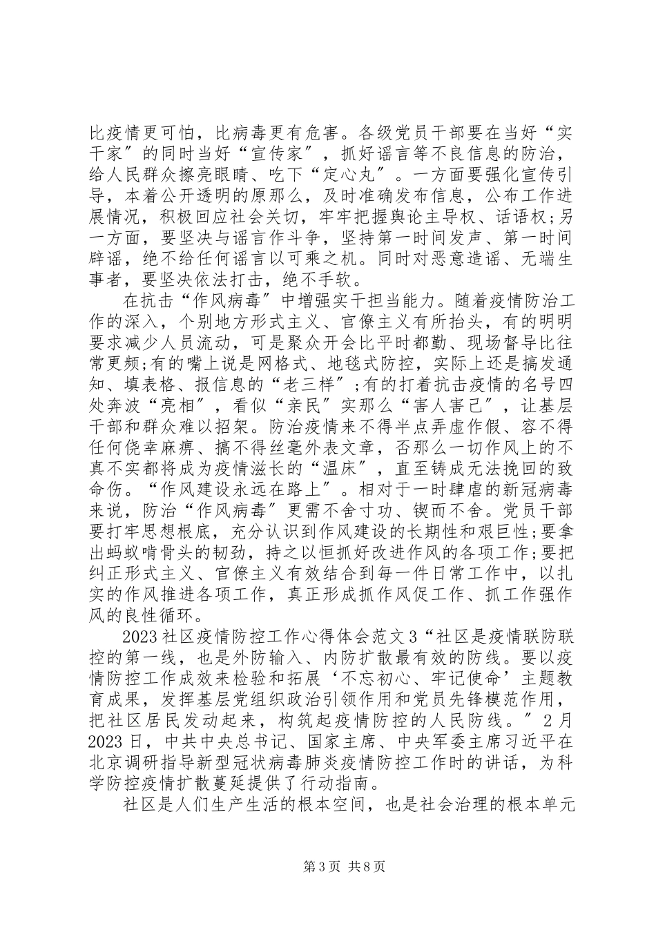 2023年这次防控疫情心得体会[社区疫情防控工作心得体会5篇.docx_第3页