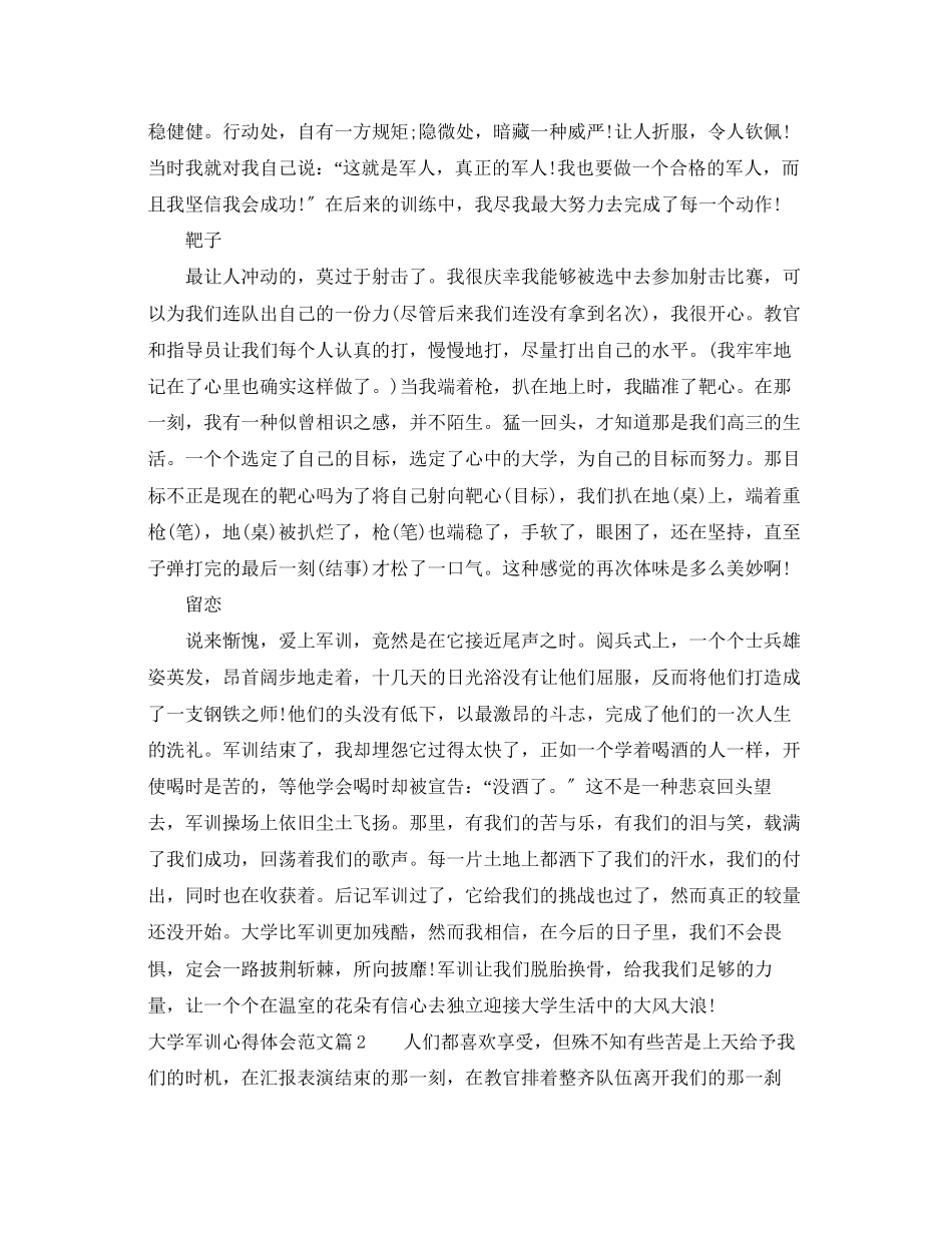 2023年大学军训心得体会范文3.docx_第2页