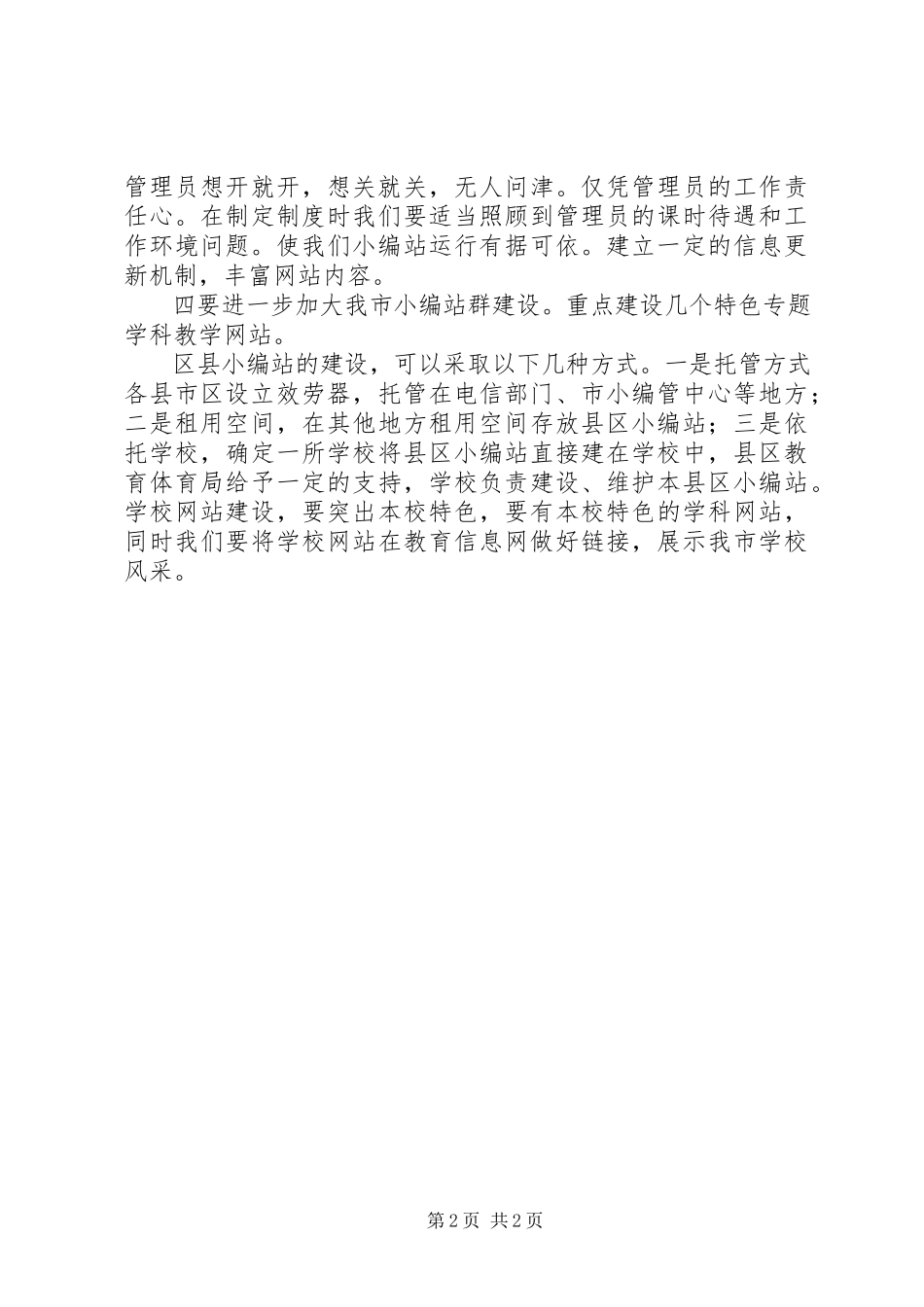 2023年教育网站建设心得体会.docx_第2页