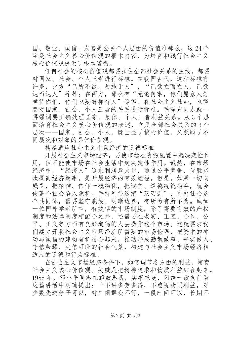 2023年社会主义价值观心得从凝聚共识到自觉行动的.docx_第2页