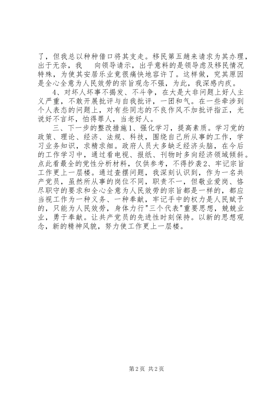 2023年我的学习八荣八耻心得体会.docx_第2页