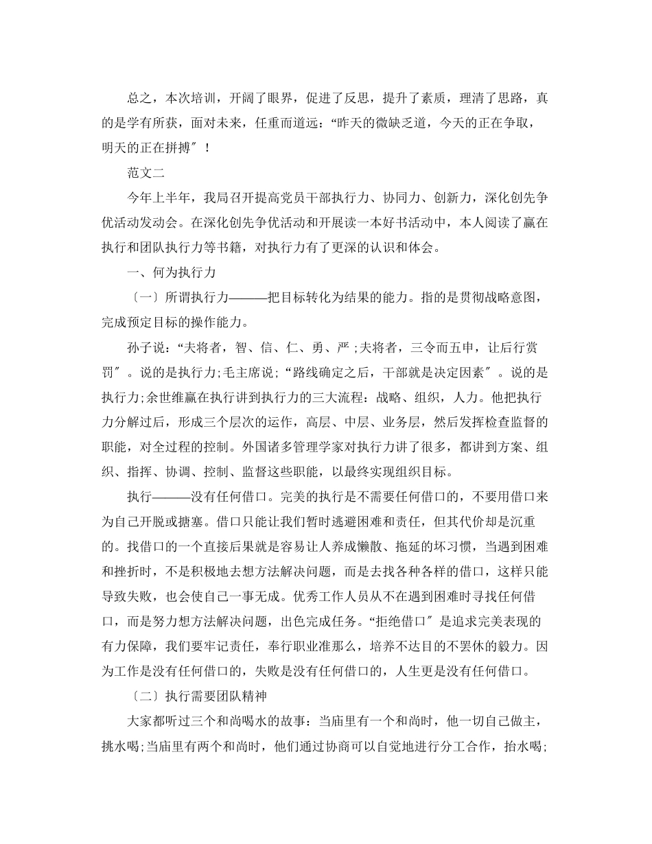 2023年小学校长培训班学习心得体会.docx_第2页