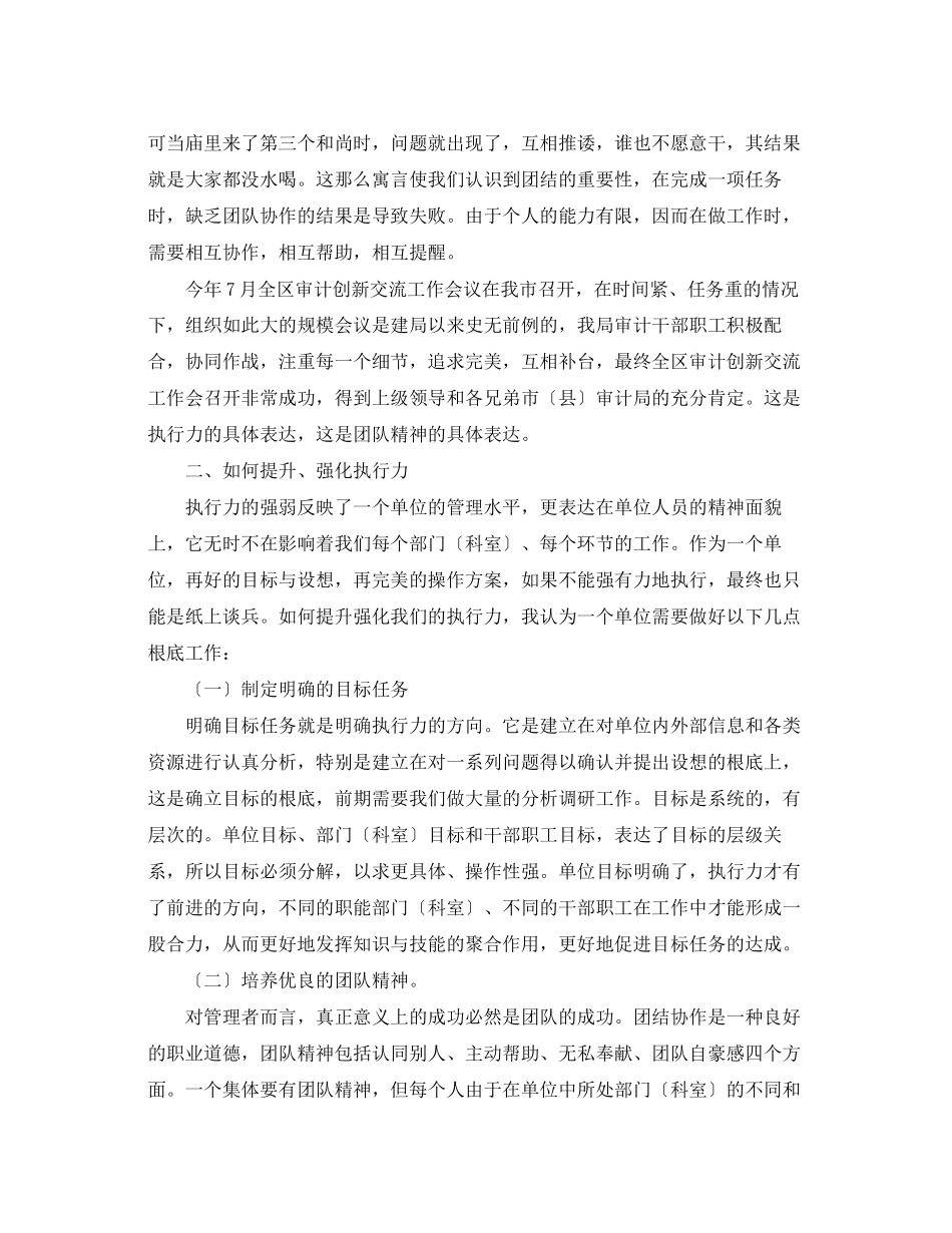 2023年小学校长培训班学习心得体会.docx_第3页