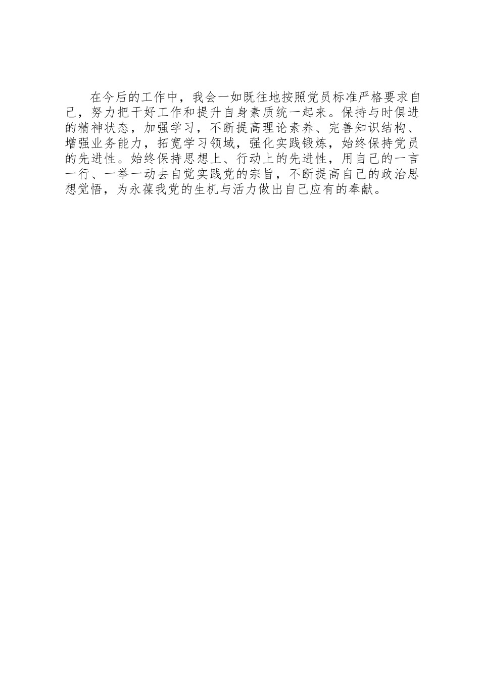 2023年党员学习新党章心得体会.docx_第2页