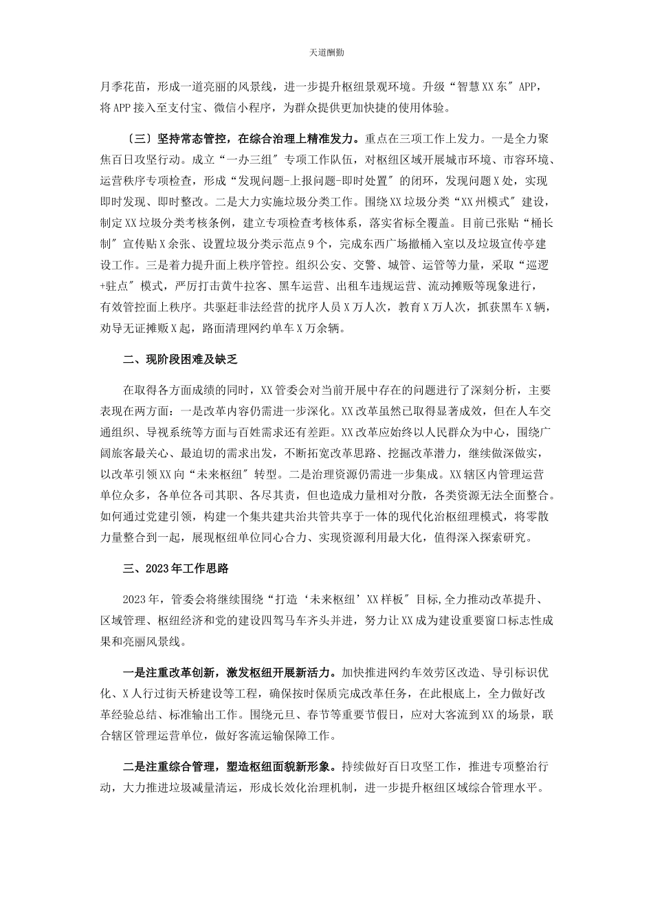 2023年工作总结及工作思路管委会范文.docx_第2页