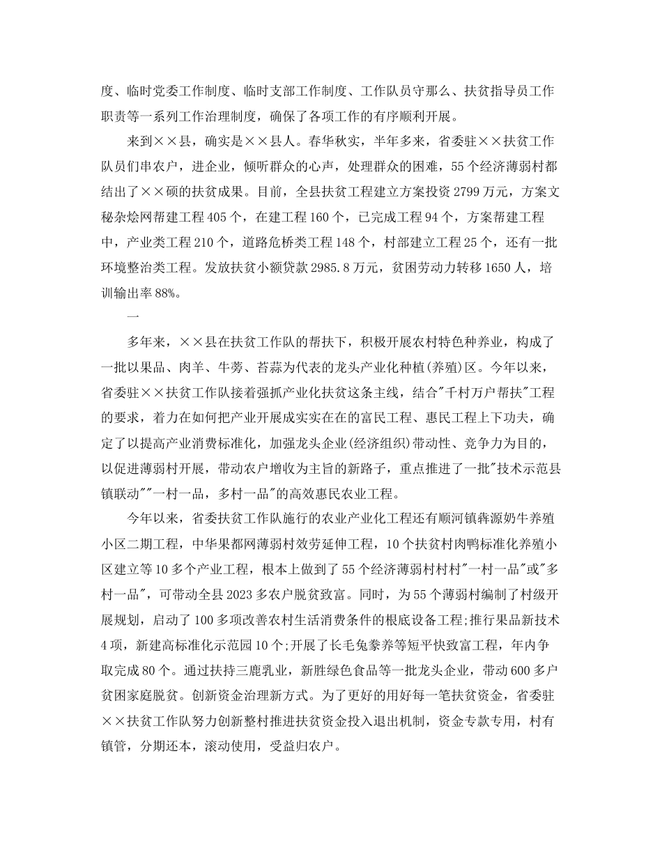 2023年工作总结扶贫工作队工作总结.docx_第2页