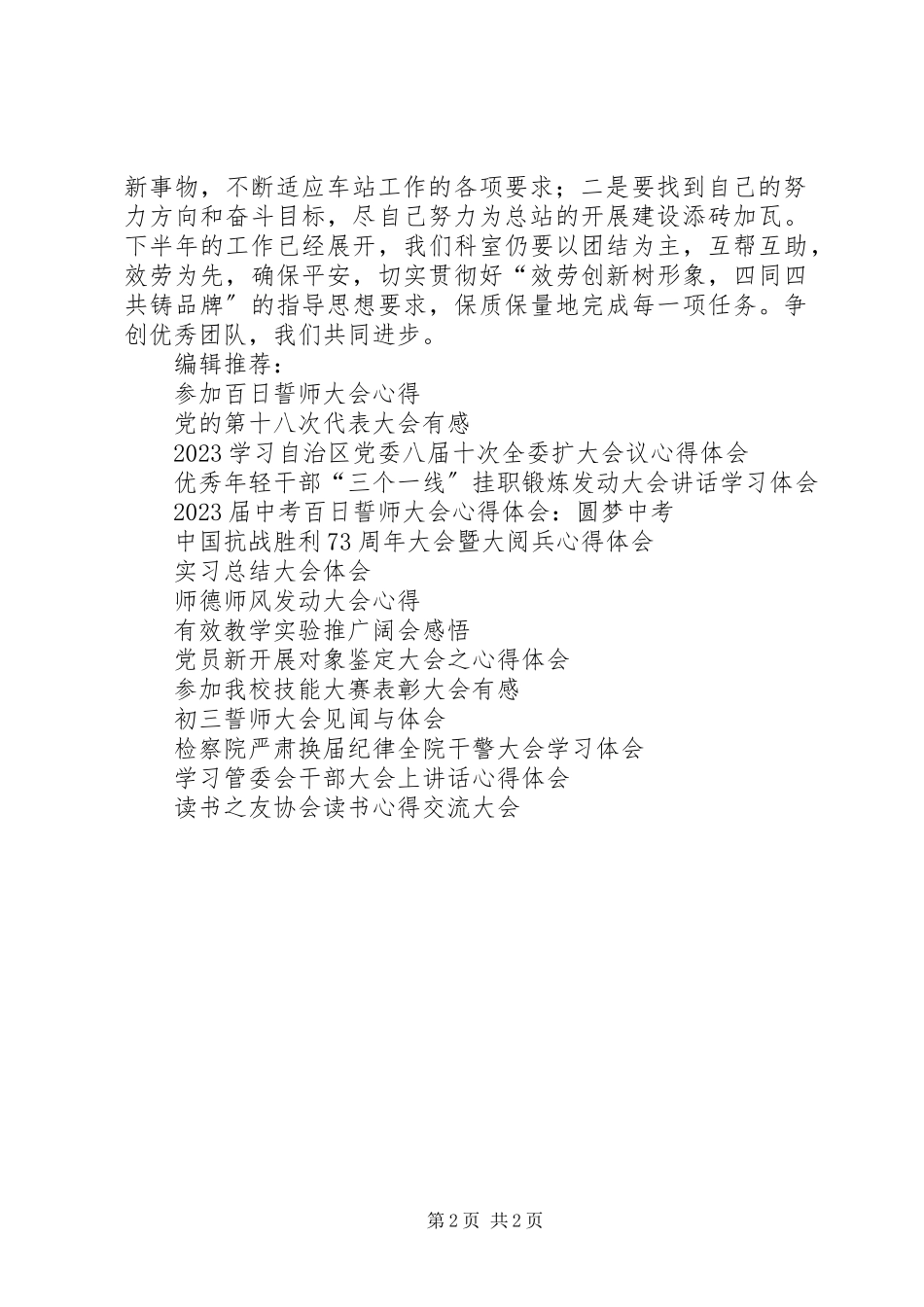 2023年下半年述职大会心得体会3.docx_第2页