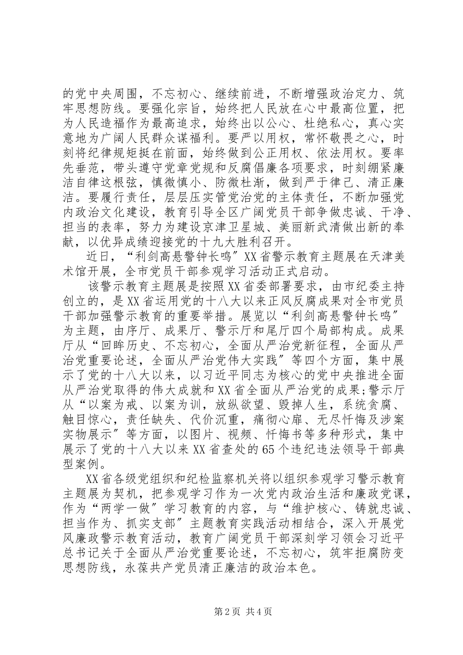 2023年关于精选利剑高悬警钟长鸣观后感个人心得体会三篇利剑高悬警钟长鸣心得体会新编.docx_第2页