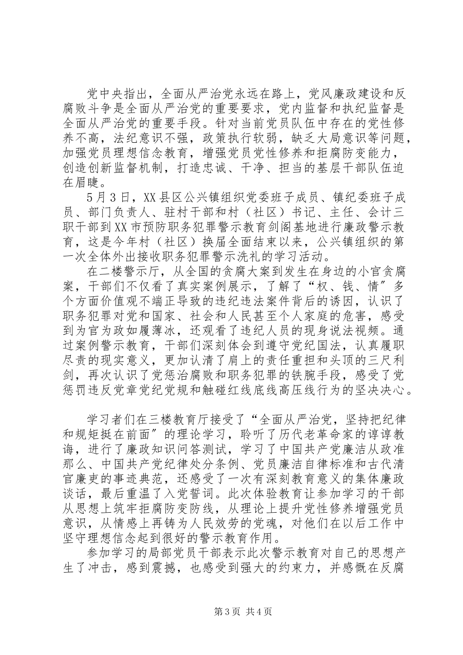 2023年关于精选利剑高悬警钟长鸣观后感个人心得体会三篇利剑高悬警钟长鸣心得体会新编.docx_第3页