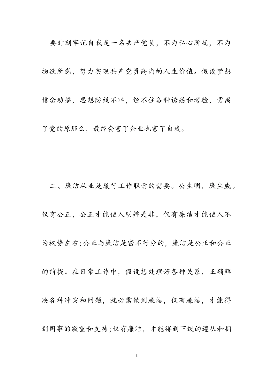 2023年廉洁从业心得体会.doc_第3页