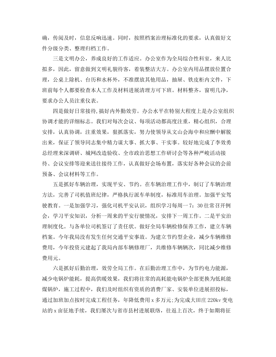 2023年办公室工作总结办公室度工作总结及工作计划2.docx_第2页