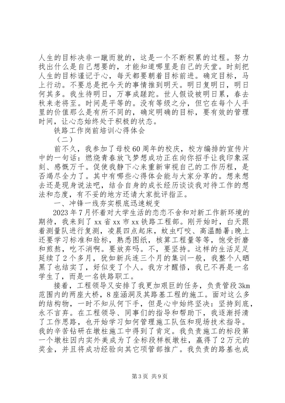 2023年铁路工作岗前培训心得体会.docx_第3页