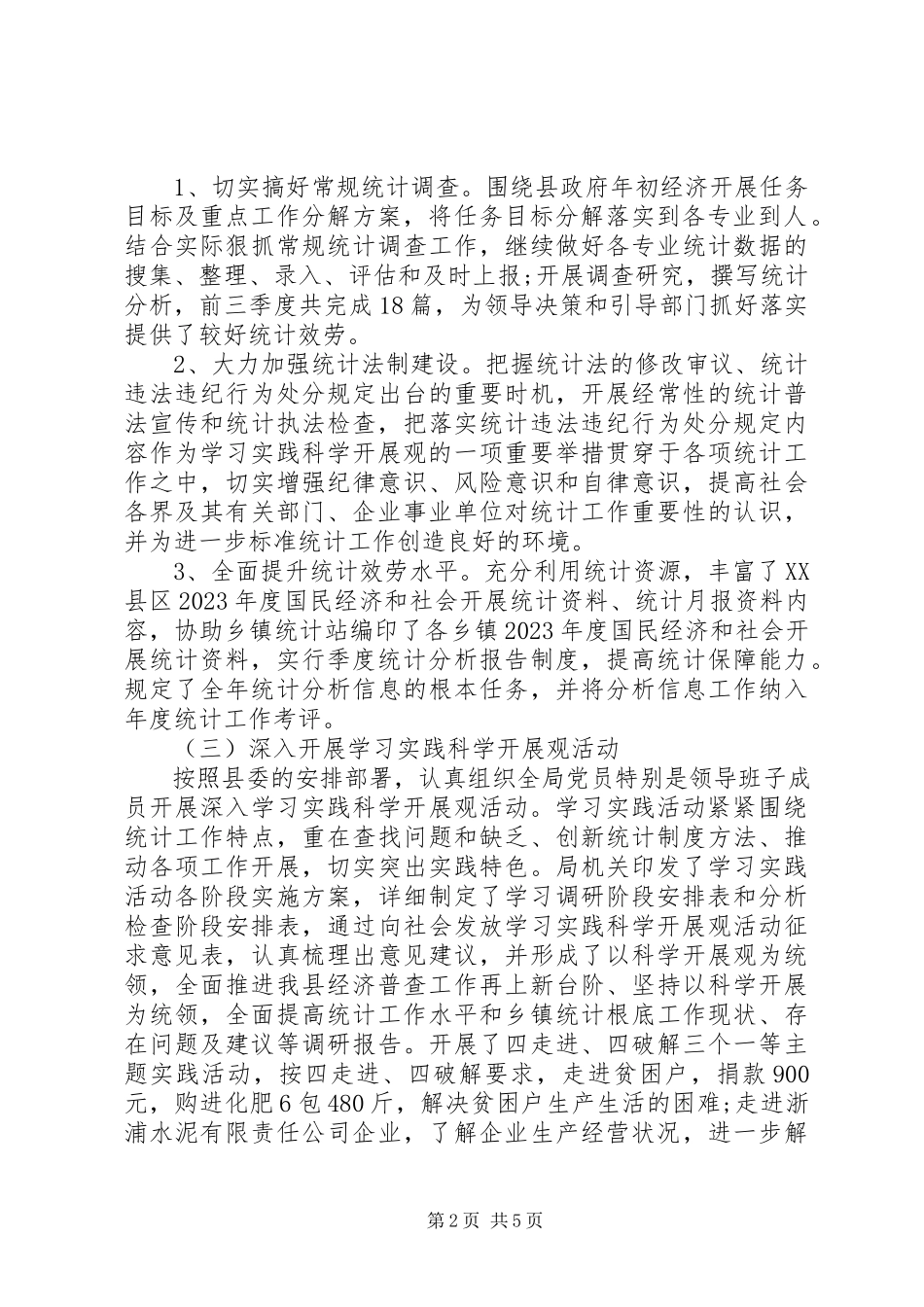 2023年统计上半年工作总结.docx_第2页