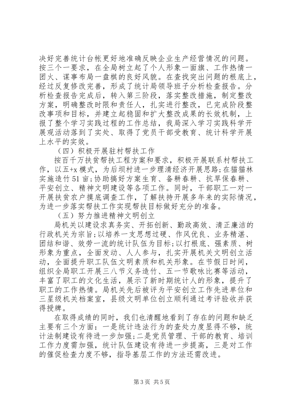 2023年统计上半年工作总结.docx_第3页