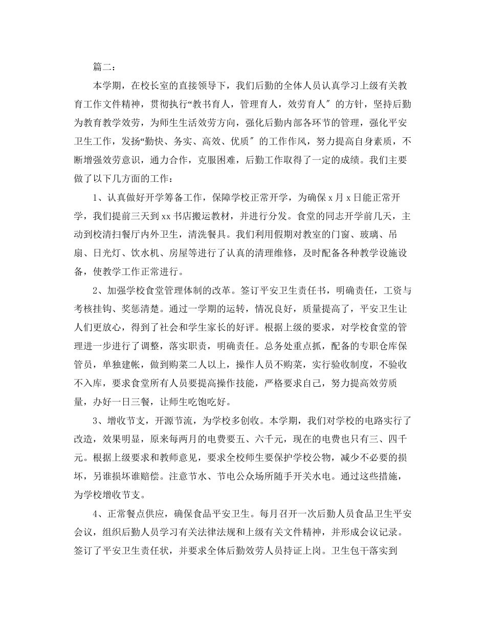 2023年小学后勤个人工作总结.docx_第3页