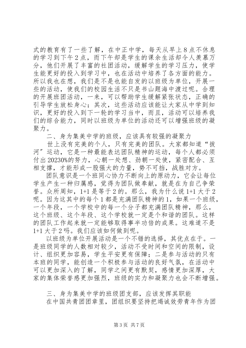 2023年互相合作学习心得体会.docx_第3页