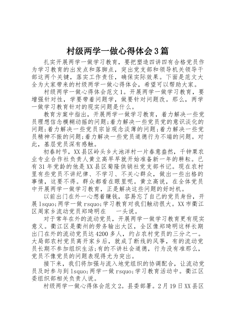 2023年村级两学一做心得体会3篇新编.docx_第1页