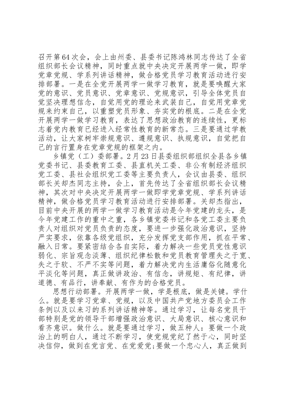 2023年村级两学一做心得体会3篇新编.docx_第2页