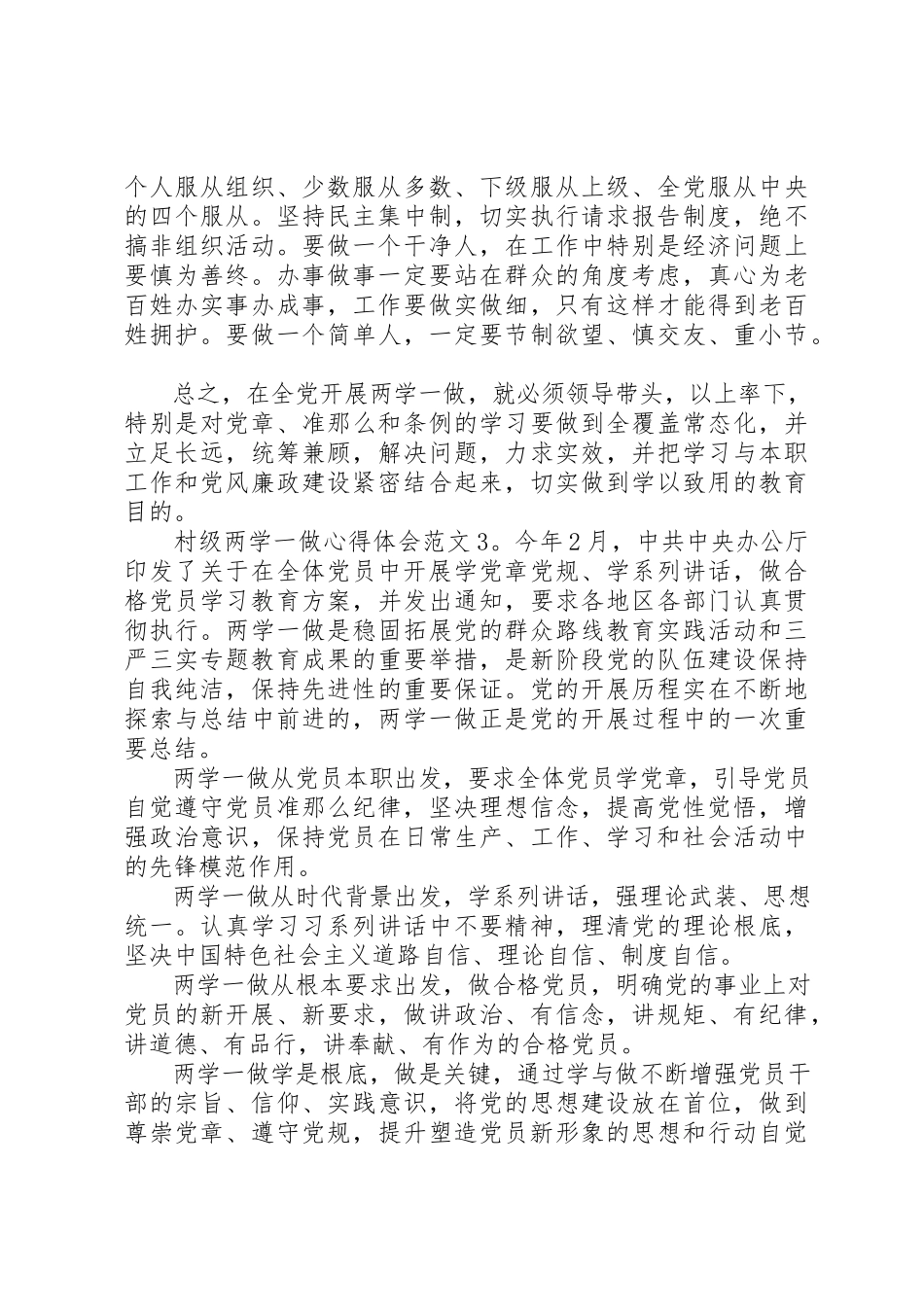 2023年村级两学一做心得体会3篇新编.docx_第3页