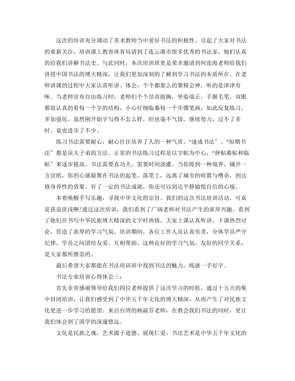 2023年书法专业培训心得体会3篇.docx_第3页