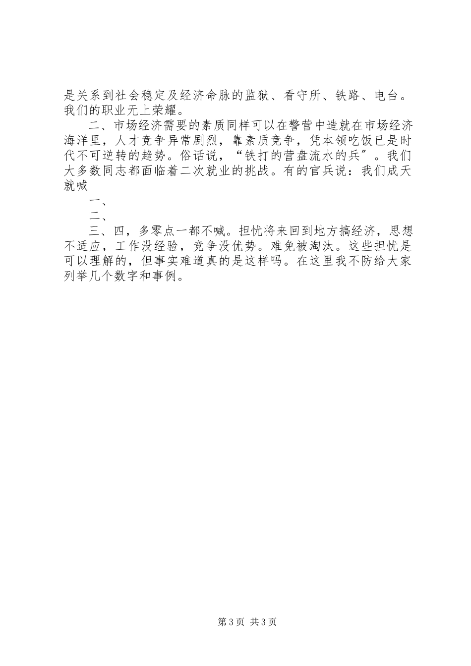 2023年使命教育心得体会.docx_第3页