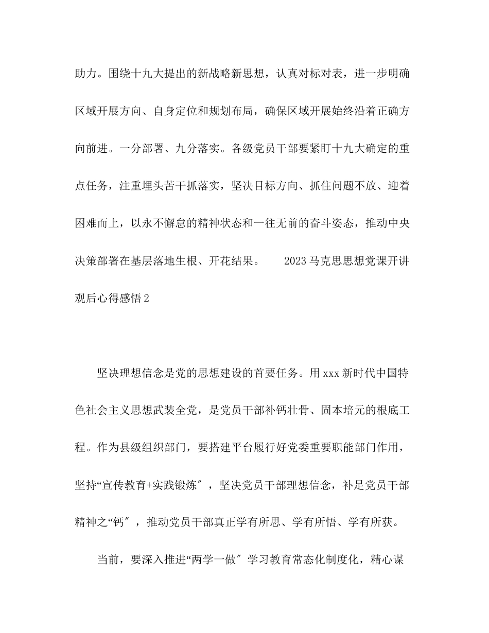 2023年马克思思想党课开讲观后心得感悟.docx_第3页