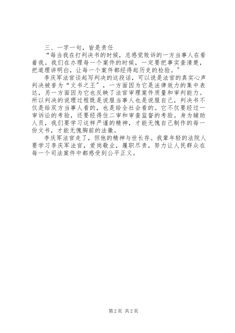 2023年学习李庆军法官先进事迹心得体会.docx_第2页