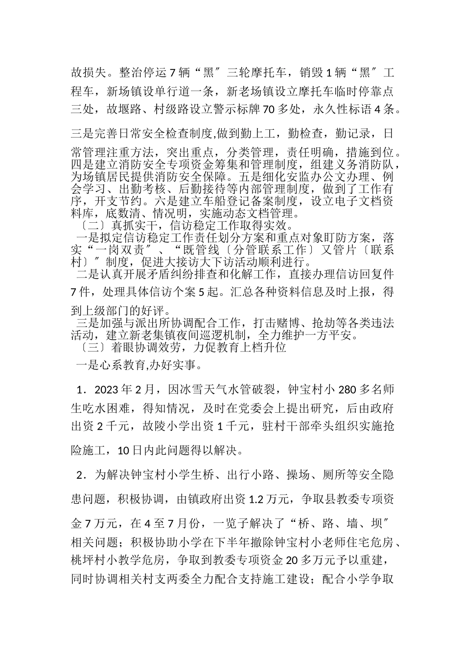 2023年安监办安全工作总结.doc_第2页