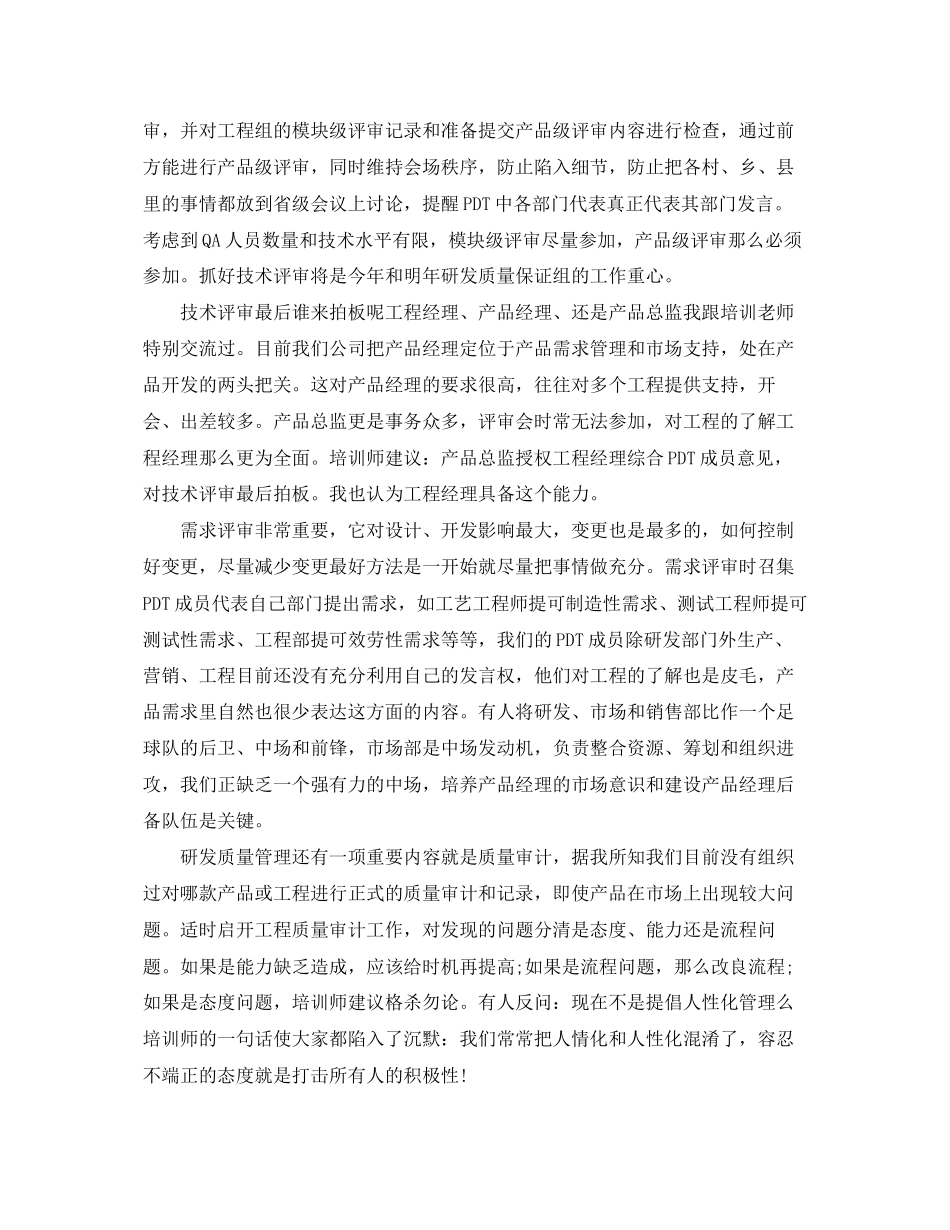 2023年品质管理的学习心得体会范文.docx_第2页