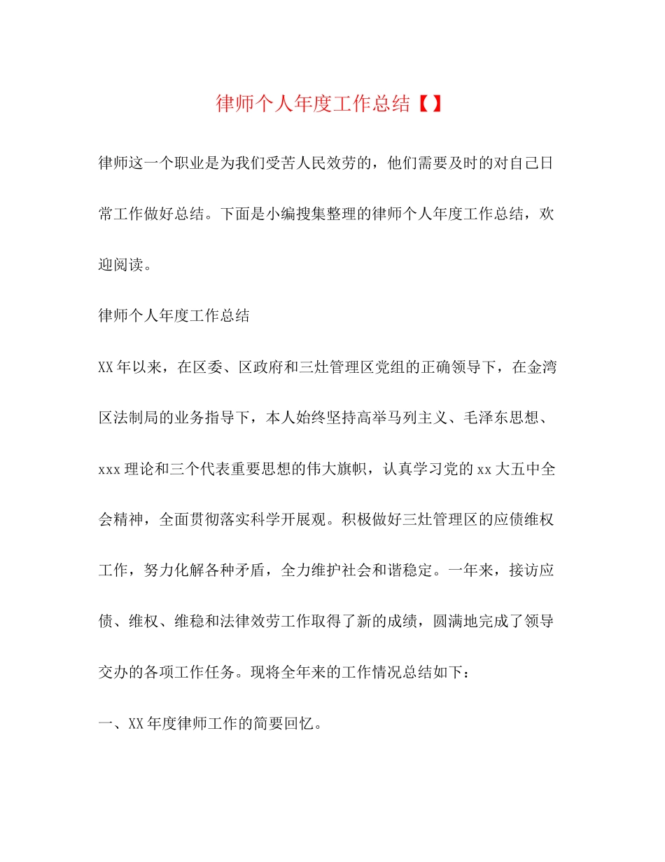 2023年律师个人度工作总结.docx_第1页