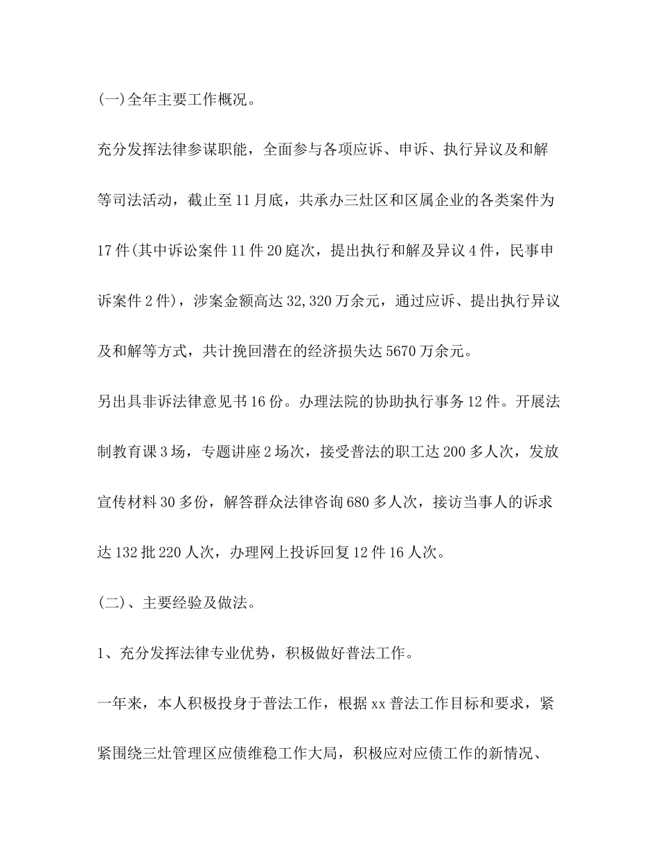 2023年律师个人度工作总结.docx_第2页