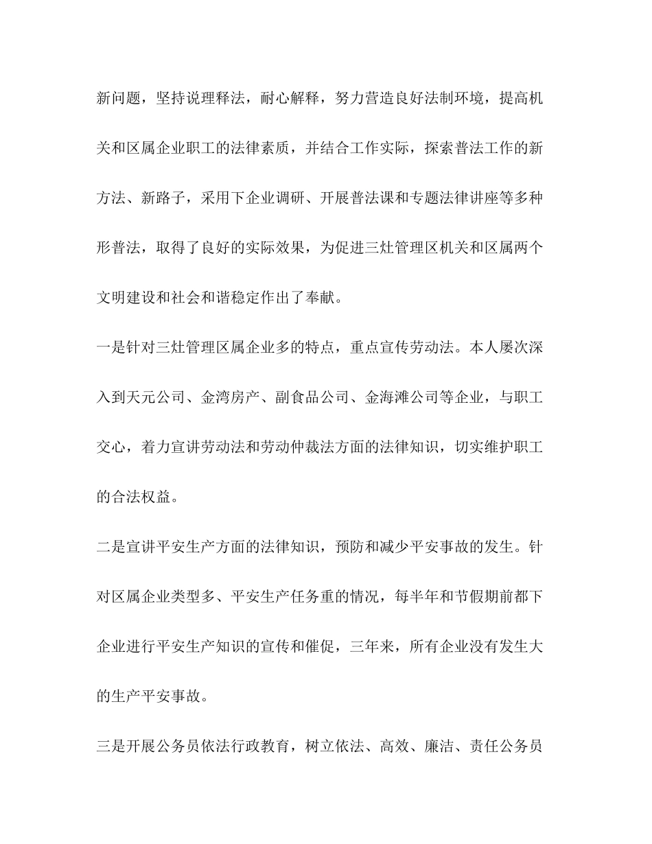 2023年律师个人度工作总结.docx_第3页