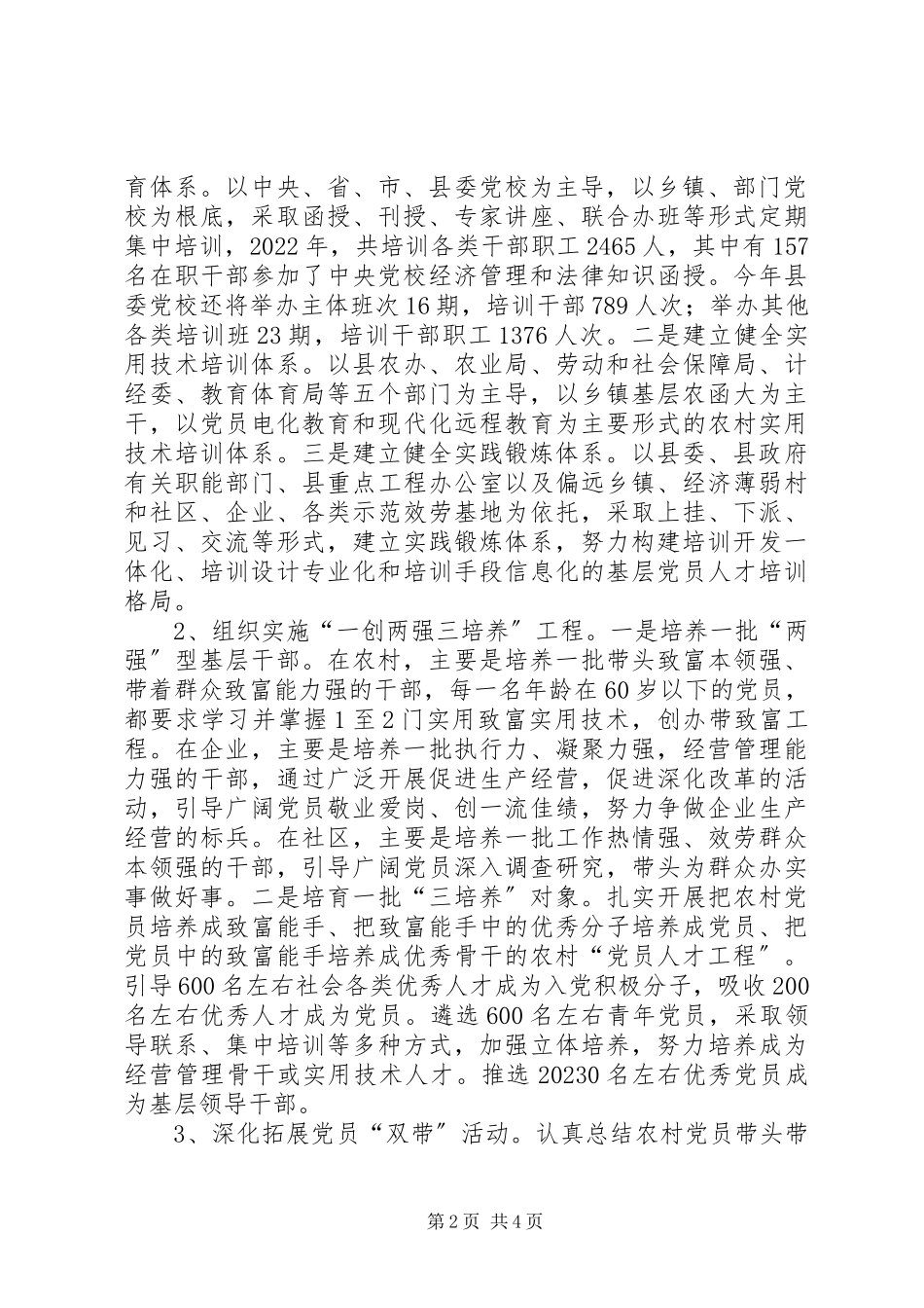 2023年实施“党员人才工程”工作总结.docx_第2页