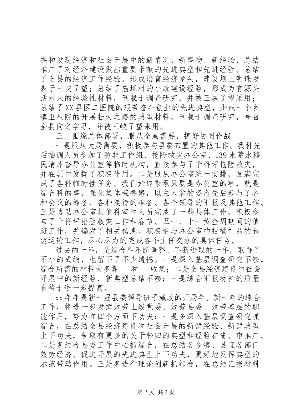 2023年县委办公室综合科度工作总结办公室工作总结.docx_第2页