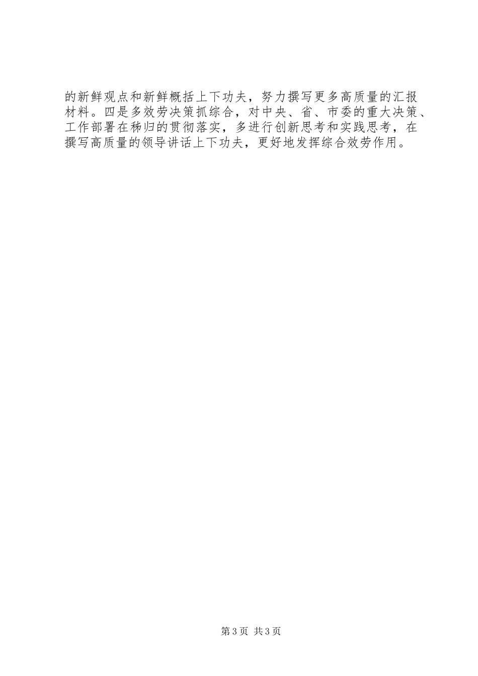 2023年县委办公室综合科度工作总结办公室工作总结.docx_第3页
