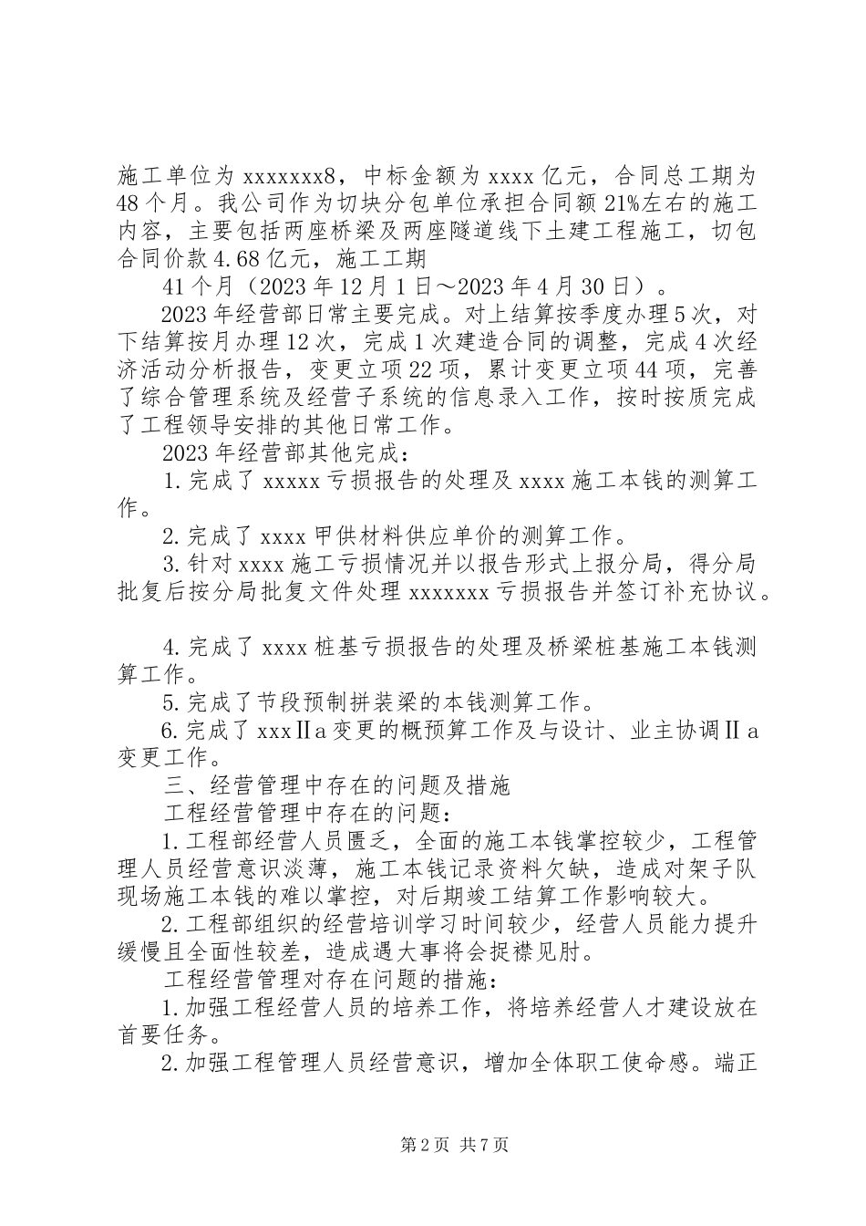 2023年经营部个人年度工作总结三篇个人年度工作总结新编.docx_第2页